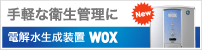 �d�𐅐������u WOX-40WA