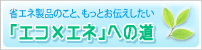 �z�V�U�L�ȃG�l���i�̂��ē�