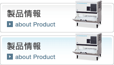 製品情報：Products