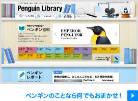 ペンギン百科