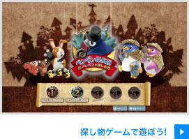 ペンギン探偵団 カメレオンを探し出せ！