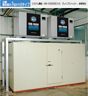 日産製氷能力1ton×2タイプ