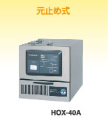 ���~�ߎ� HOX-40A