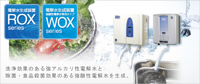 �d�𐅐������uROX�V���[�YWOX�V���[�Y �����ʂ̂��鋭�A���J�����d�𐅂Ə��ہE�H�i�E�ی��ʂ̂��鋭�_���d�𐅂𐶐��B
