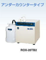 �A���_�[�J�E���^�[�^�C�v ROX-20TB2