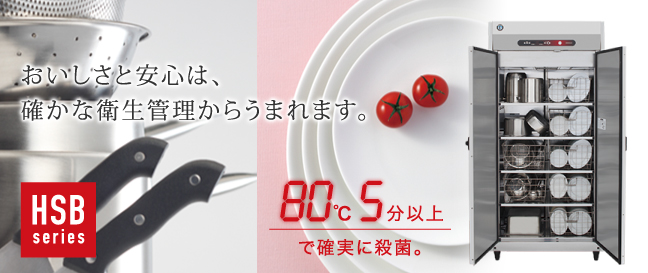  �z�V�U�L���ŕۊǌ�HSB�V���[�Y