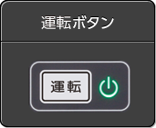 電源ボタン