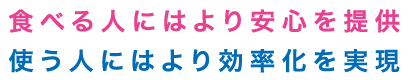 �H�ׂ�l�ɂ͂����S��� �g���l�ɂ͂�������������