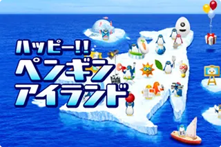 ペンギンアイランドギャラリー