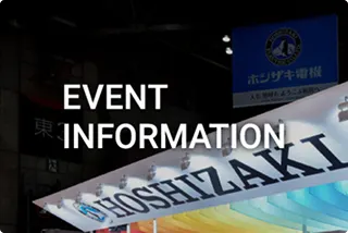 イベント・展示会情報
