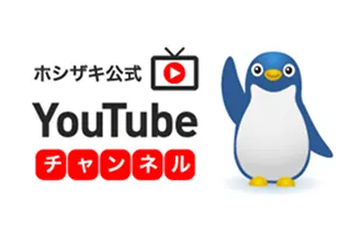 ホシザキ公式YouTubeチャンネル