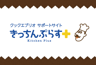 きっちんぷらす