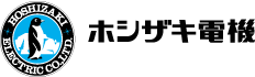 ホシザキ電機株式会社　HOSHIZAKI ELECTRIC Co., LTD