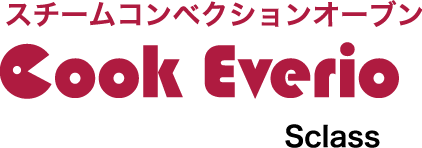 スチームコンベクションオーブン Cook Everio Sclass