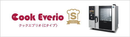 Cook Everio　クックエブリオ<Cタイプ>