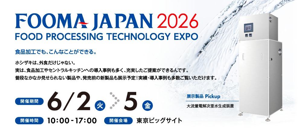 FOOMA JAPAN 2026