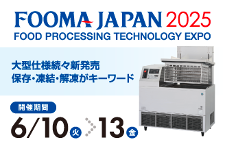 FOOMA JAPAN 2025 出展