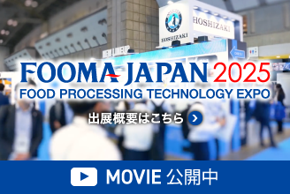 「FOOMA 2025」ムービー公開中