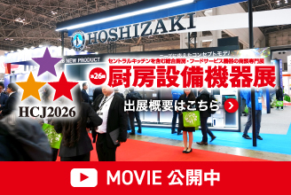 「HCJ 2026」ムービー公開中