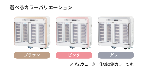 選べるカラーバリエーション