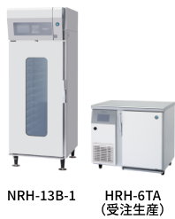 NRH-13B-1 HRH-6TA（受注生産）