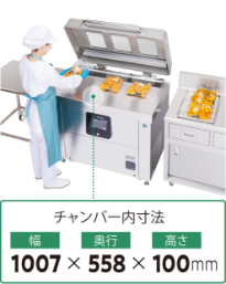 チャンバー内寸法