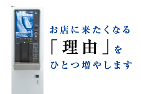 お店に来たくなる「理由」をひとつ増やします