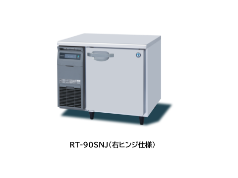 扉開き変更（逆扉）自然冷媒冷凍冷蔵庫 RT-90SNJ(右ヒンジ仕様)