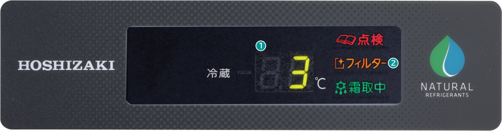 冷蔵庫の状態がわかる表示パネル