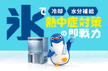 熱中症対策サイト