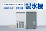 自然冷媒化宣言