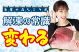 魚屋の森さん コラボ動画