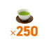 連続250杯タイプ