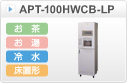 給茶機ティーサーバー床置形