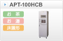 給茶機ティーサーバー床置形