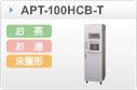 給茶機ティーサーバー床置形
