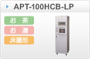 給茶機ティーサーバー床置形
