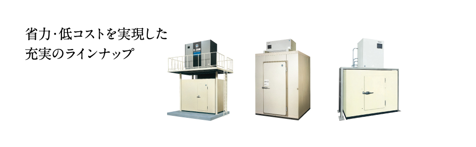 ラインナップ 大形製氷機｜業務用の厨房機器ならホシザキ株式会社