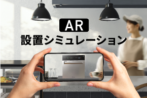 AR設置シミュレーション