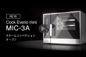 Cook Everio mini 誕生【MOVIE】公開中