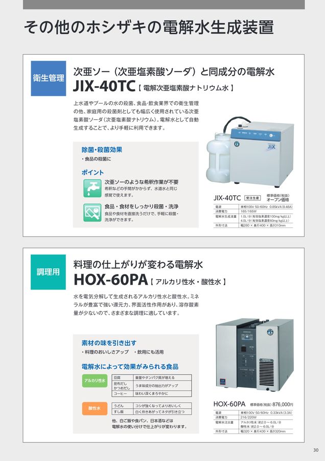 衛生化学詳解 下