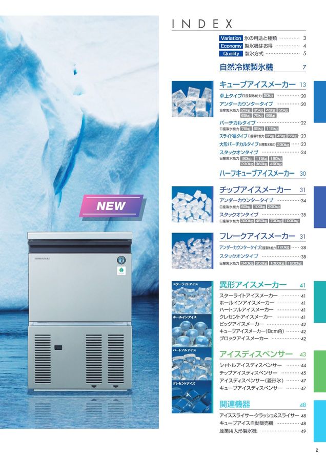 ice-engine240910