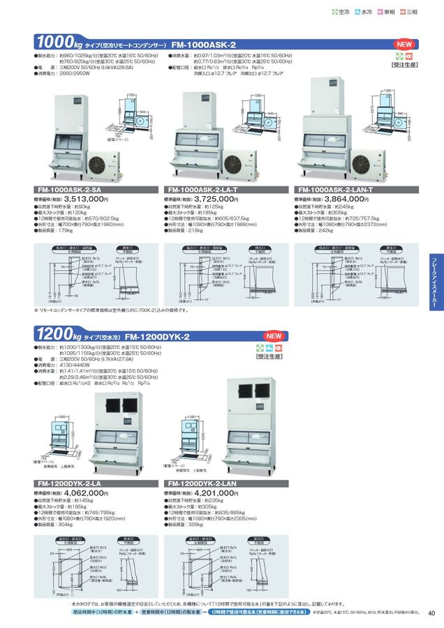 ice-engine240910