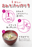 美味しいおみそ汁の作り方をダウンロード