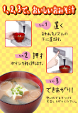 1、2、3でおいしいおみそ汁をダウンロード