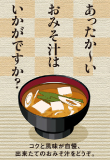 あったかーいおみそ汁はいかがですかをダウンロード