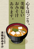 心もほっこりおみそ汁ありますをダウンロード