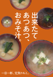 出来たてあつあつ、おみそ汁をダウンロード