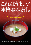これはうまい！本格おみそ汁をダウンロード