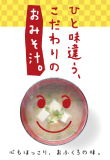 ひと味違う、こだわりのおみそ汁をダウンロード
